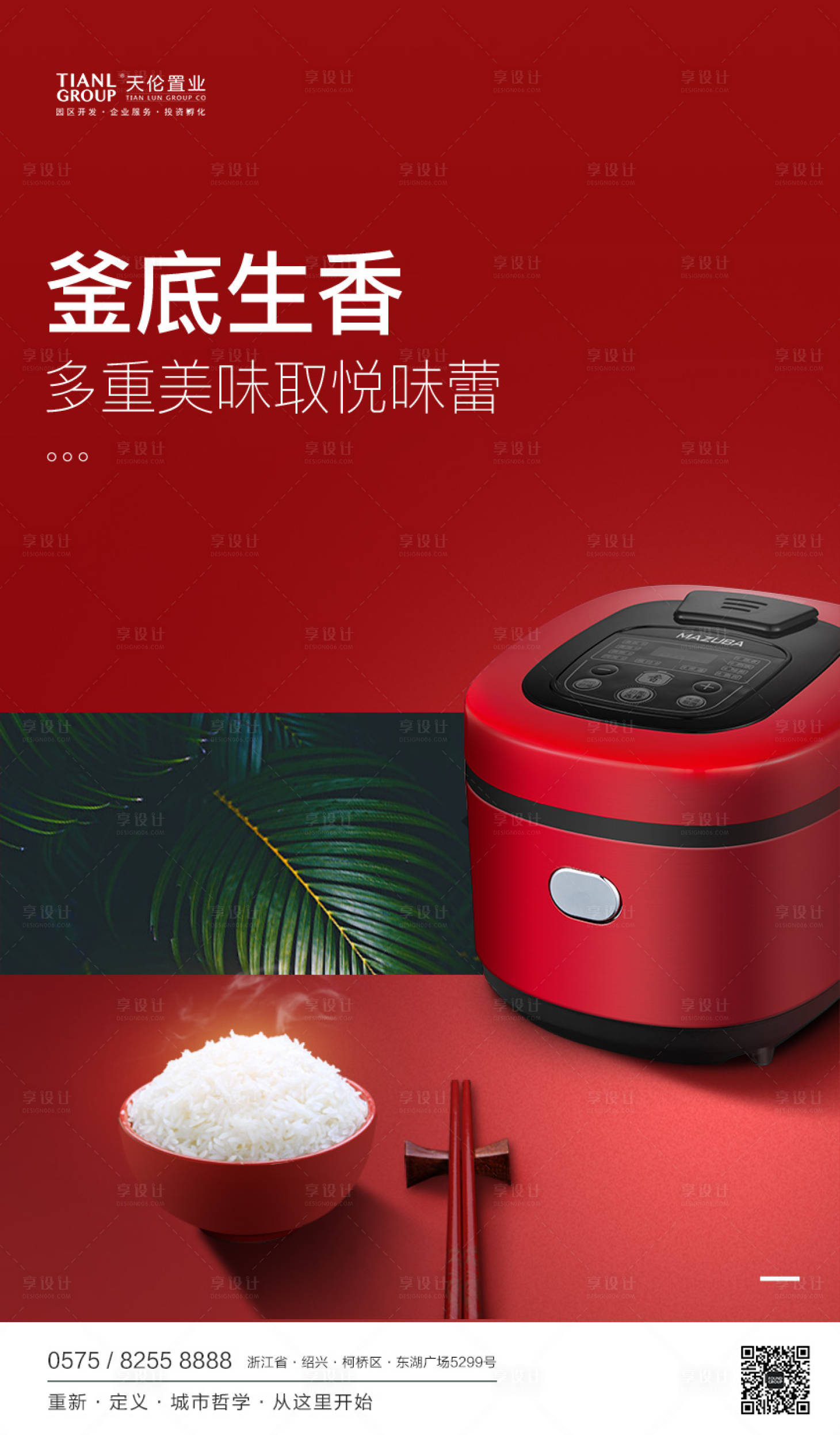 源文件下载【红色米饭电饭锅移动端海报】编号：73640000498329864