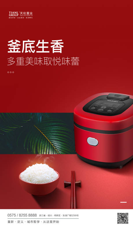 红色米饭电饭锅移动端海报