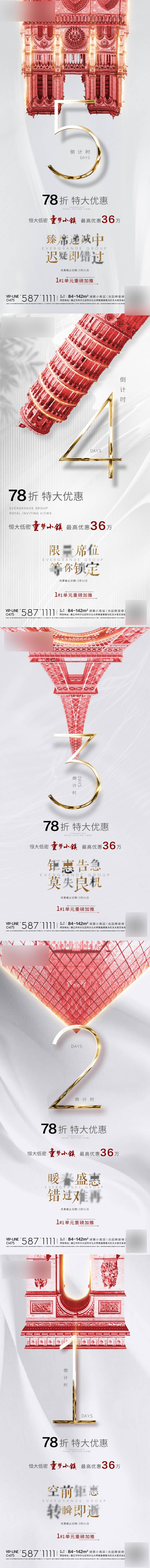 源文件下载【地产倒计时轻奢系列海报】编号：33370000610931990
