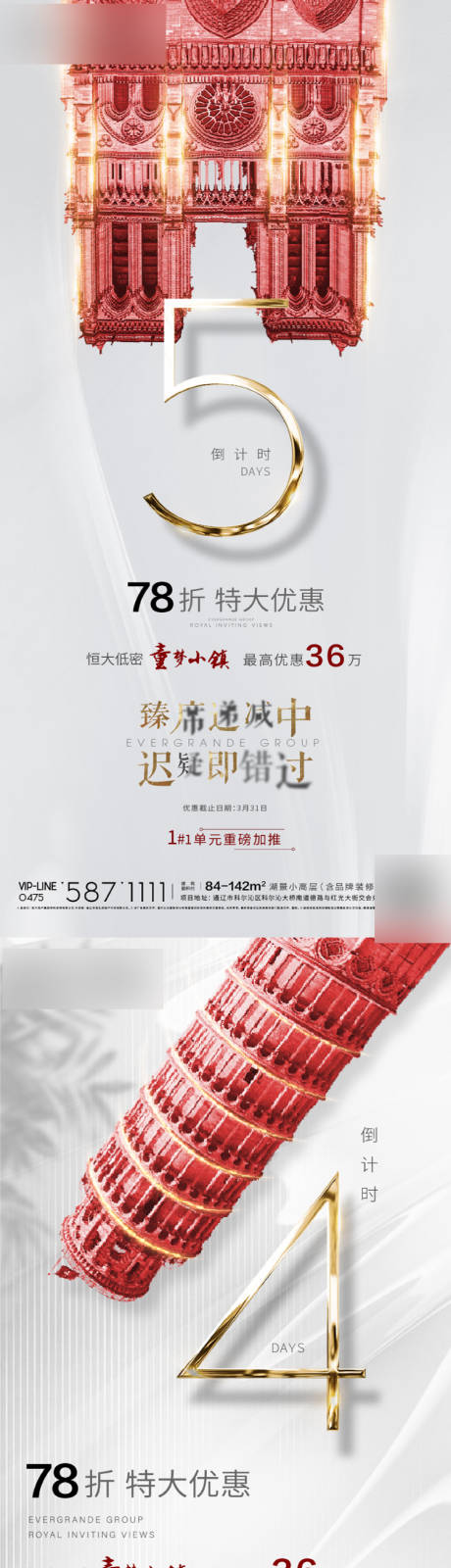源文件下载【地产倒计时轻奢系列海报】编号：33370000610931990