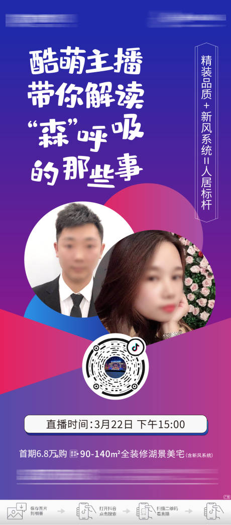 源文件下载【房地产抖音线上直播海报】编号：68480000609784380