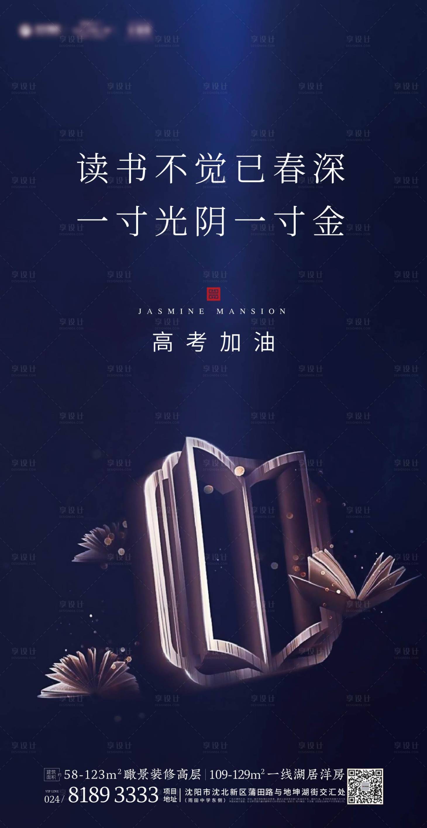 源文件下載【享設計】搜索編號：38710000612571877【房地產高考移動端海報】