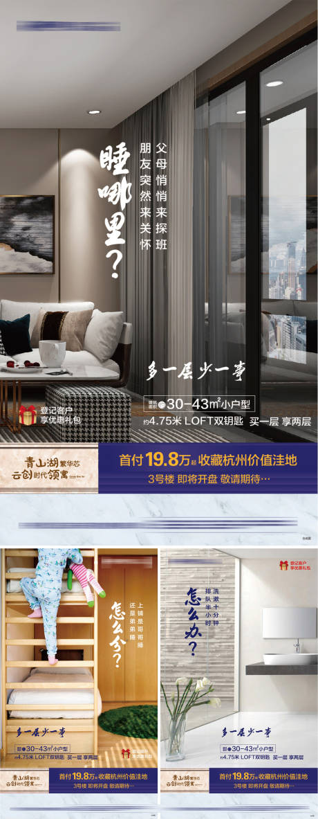 地产公寓价值点卖点系列海报-源文件【享设计】