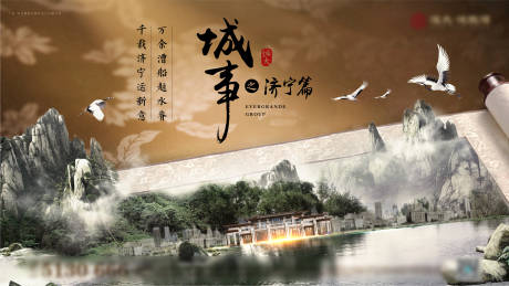 源文件下载【高端大气中式山水地产推广海报】编号：26200000577692373