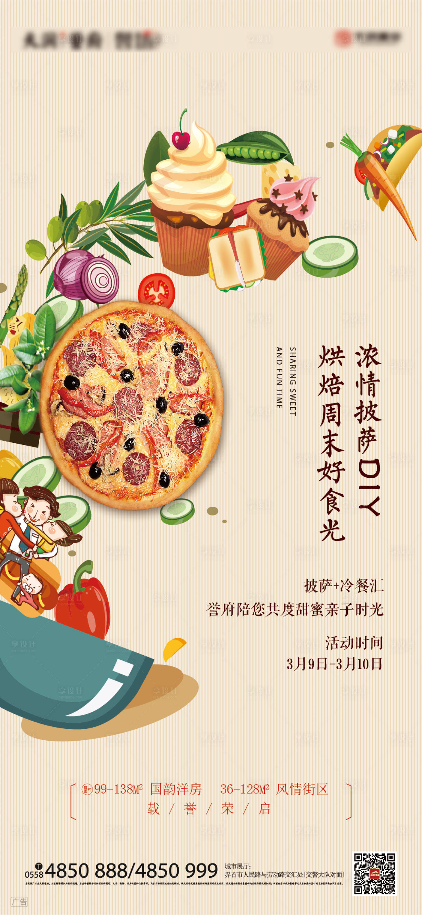 源文件下载【地产亲子披萨DIY微信海报】编号：49750000509601602