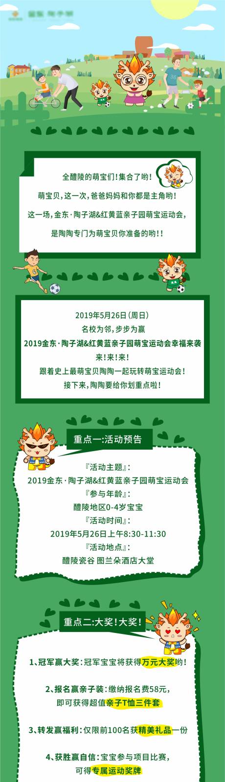 源文件下載【地產(chǎn)微信親子活動(dòng)長(zhǎng)圖】編號(hào)：13140000514323954
