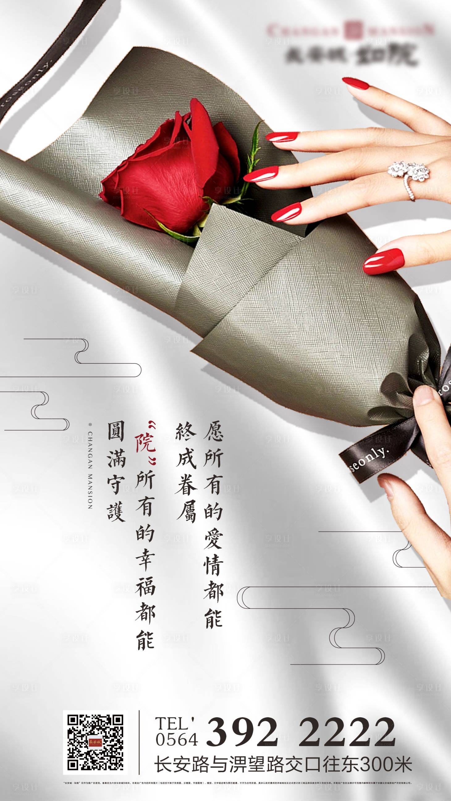源文件下載【地產(chǎn)玫瑰花情人節(jié)海報(bào)】編號(hào)：91030000546037501