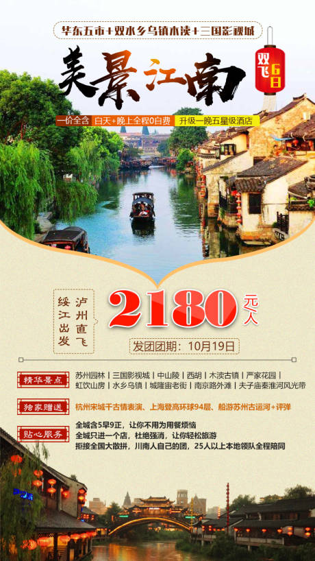 源文件下载【华东五市双水乡乌镇旅游】编号：20200330111751336