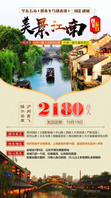 编号：20200330111751336【享设计】源文件下载-华东五市双水乡乌镇旅游