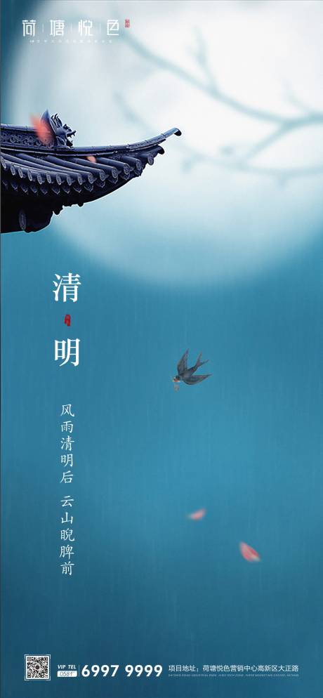 源文件下载【中式清明移动端海报】编号：11260000587167031