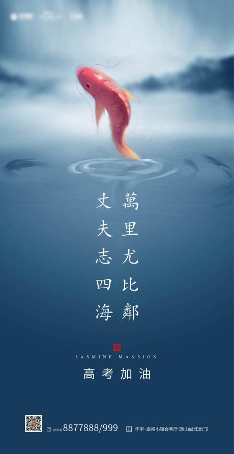 源文件下载【房地产创意高考海报】编号：86260000607969358