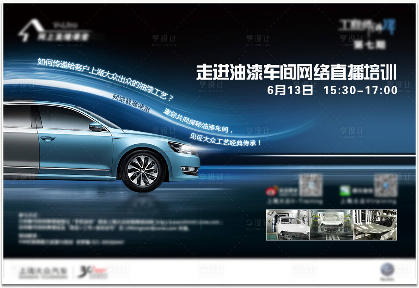 源文件下載【汽車網絡培訓課程宣傳海報展板】編號：10960000557194054