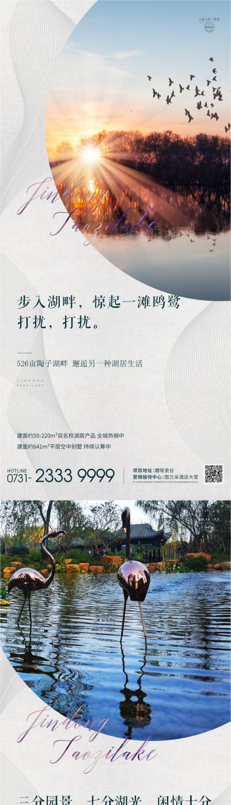 源文件下载【湖居系列单图地产海报】编号：57190000457289749