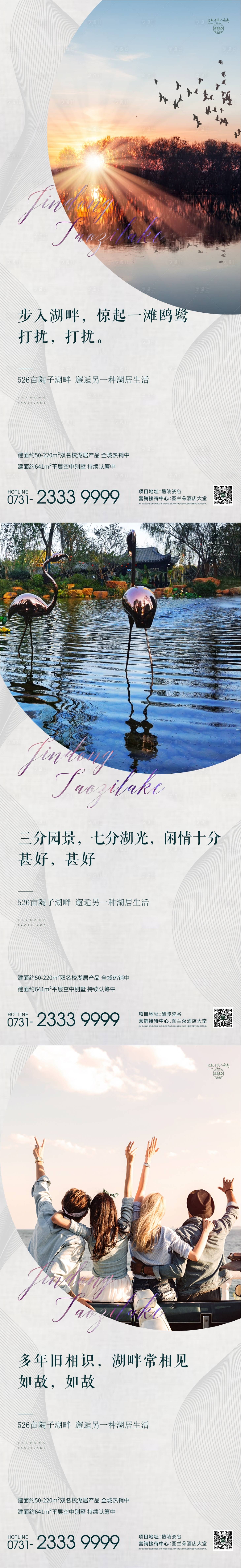 源文件下載【享設計】搜索編號：57190000457289749【湖居系列單圖地產海報】