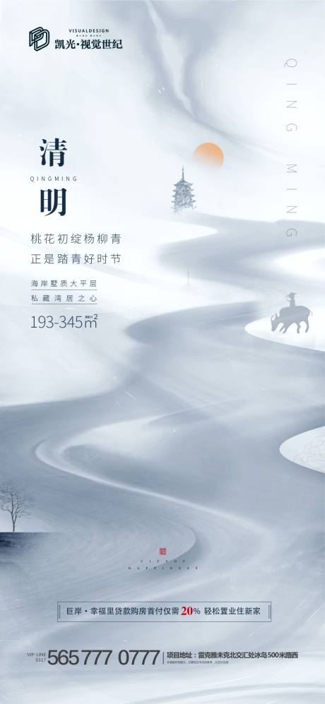 源文件下载【新中式地产清明节日微信海报】编号：37810000602124449
