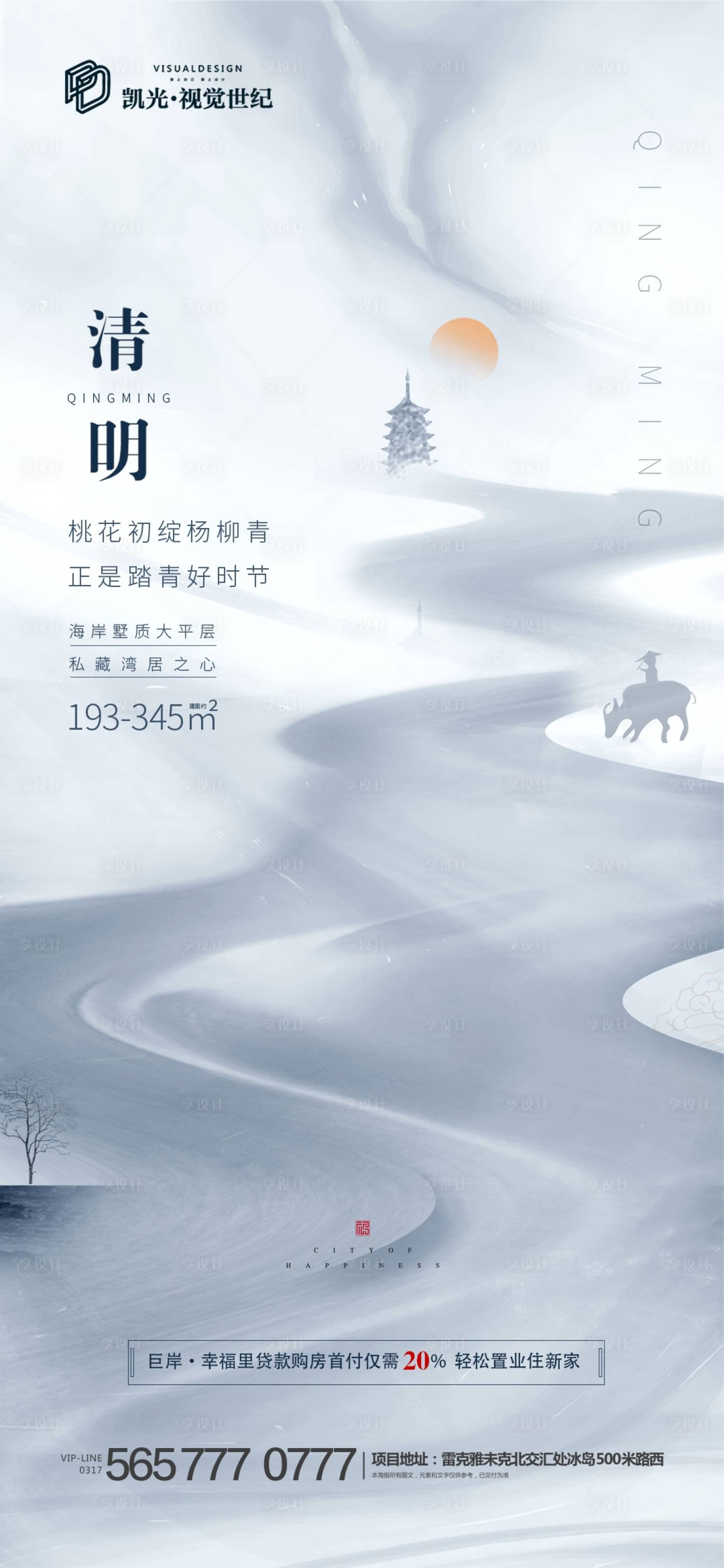 源文件下载【新中式地产清明节日微信海报】编号：37810000602124449