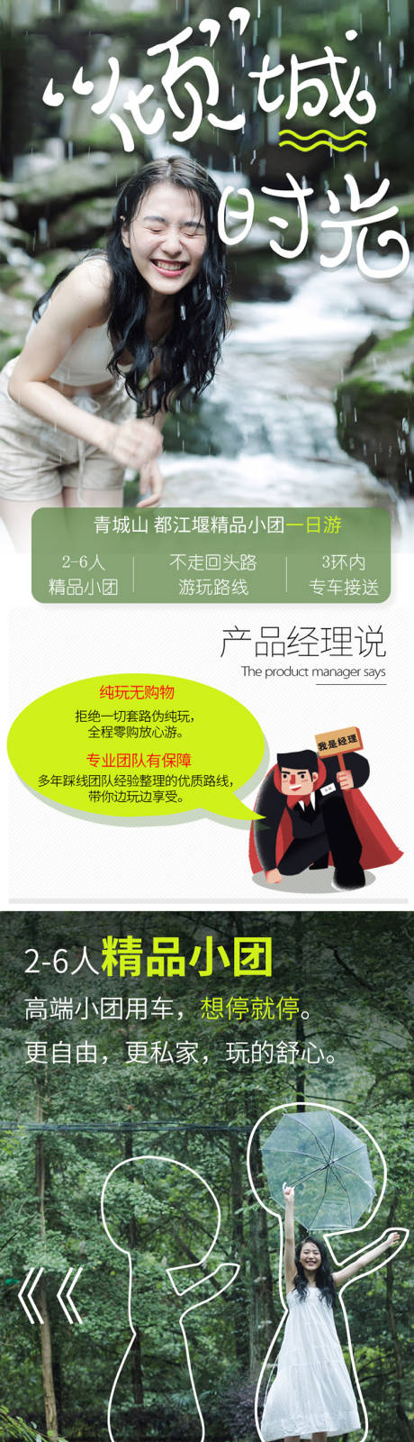 源文件下载【都江堰青城山旅游详情页】编号：74840000618367092