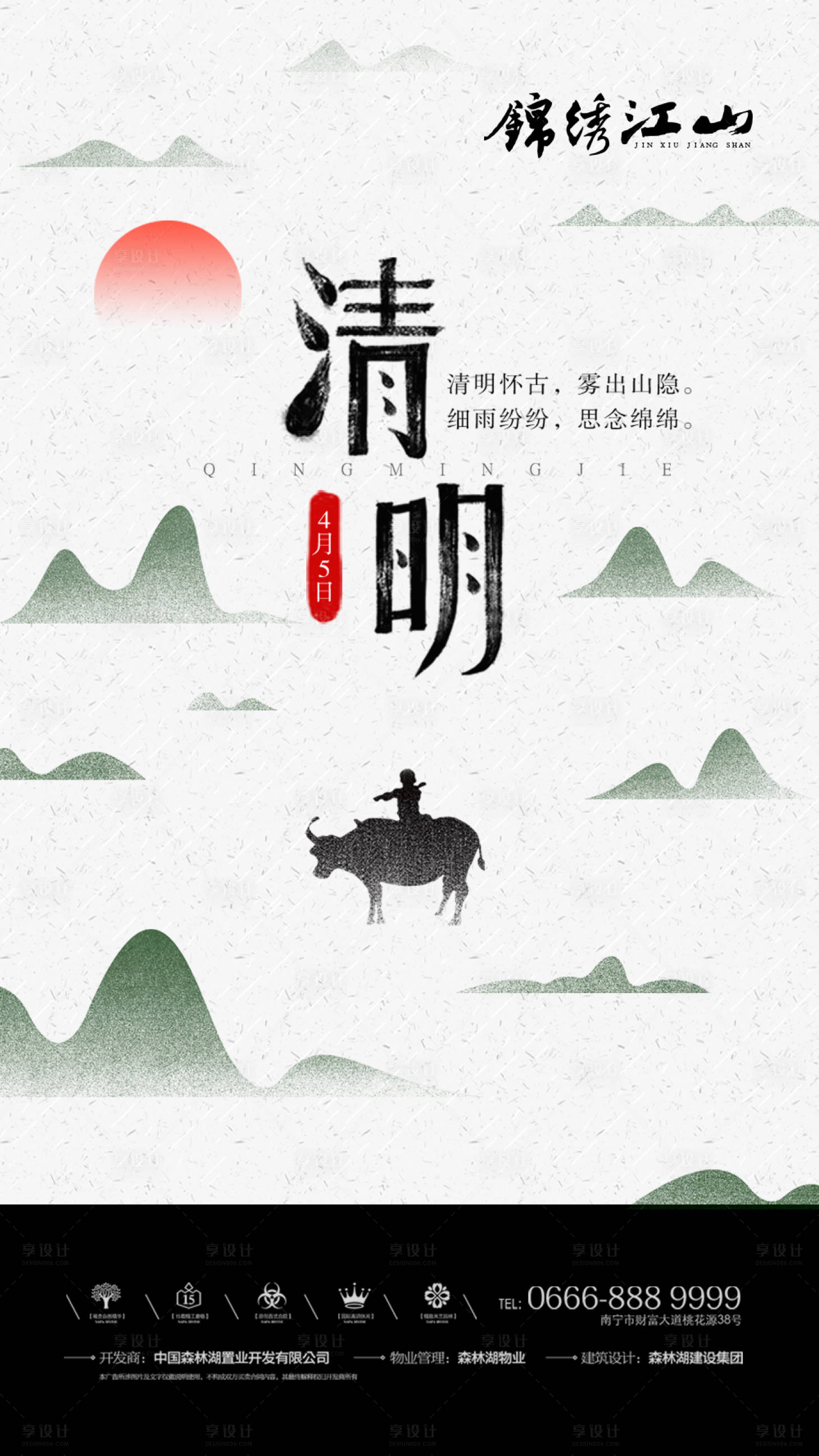 源文件下載【享設計】搜索編號：43400000539953220【簡約清明節移動端海報】