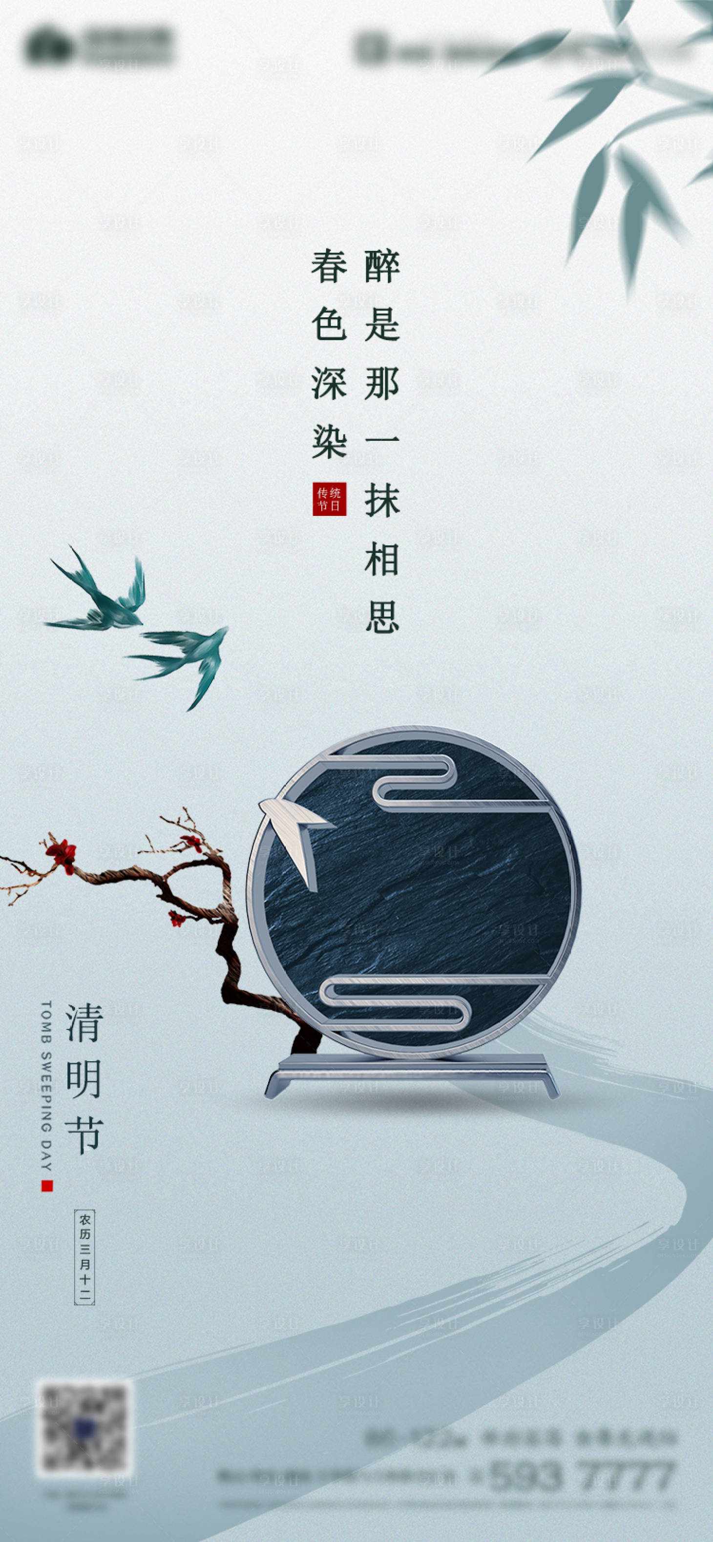 源文件下載【地產清明節海報】編號：68060000642237797