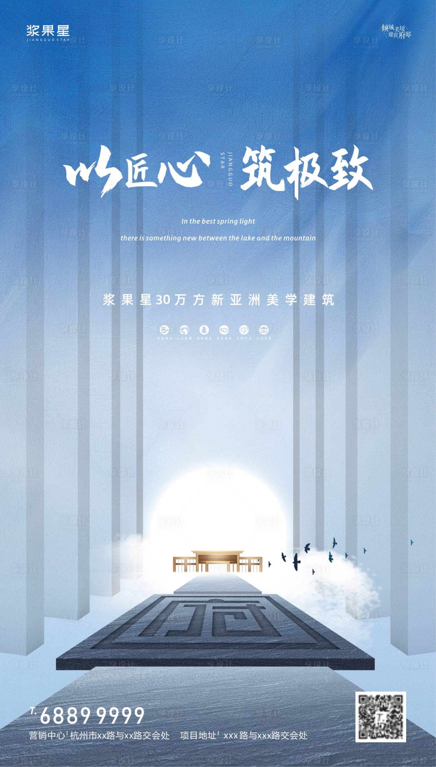 源文件下载【享设计】搜索编号：10930000542235664【房地产匠心宣传海报】