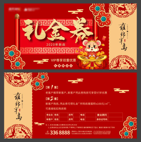 源文件下载【地产老带新活动礼金券】编号：86660000486327578