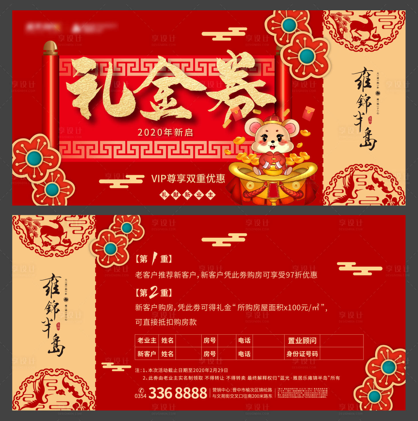 源文件下载【享设计】搜索编号：86660000486327578【地产老带新活动礼金券】