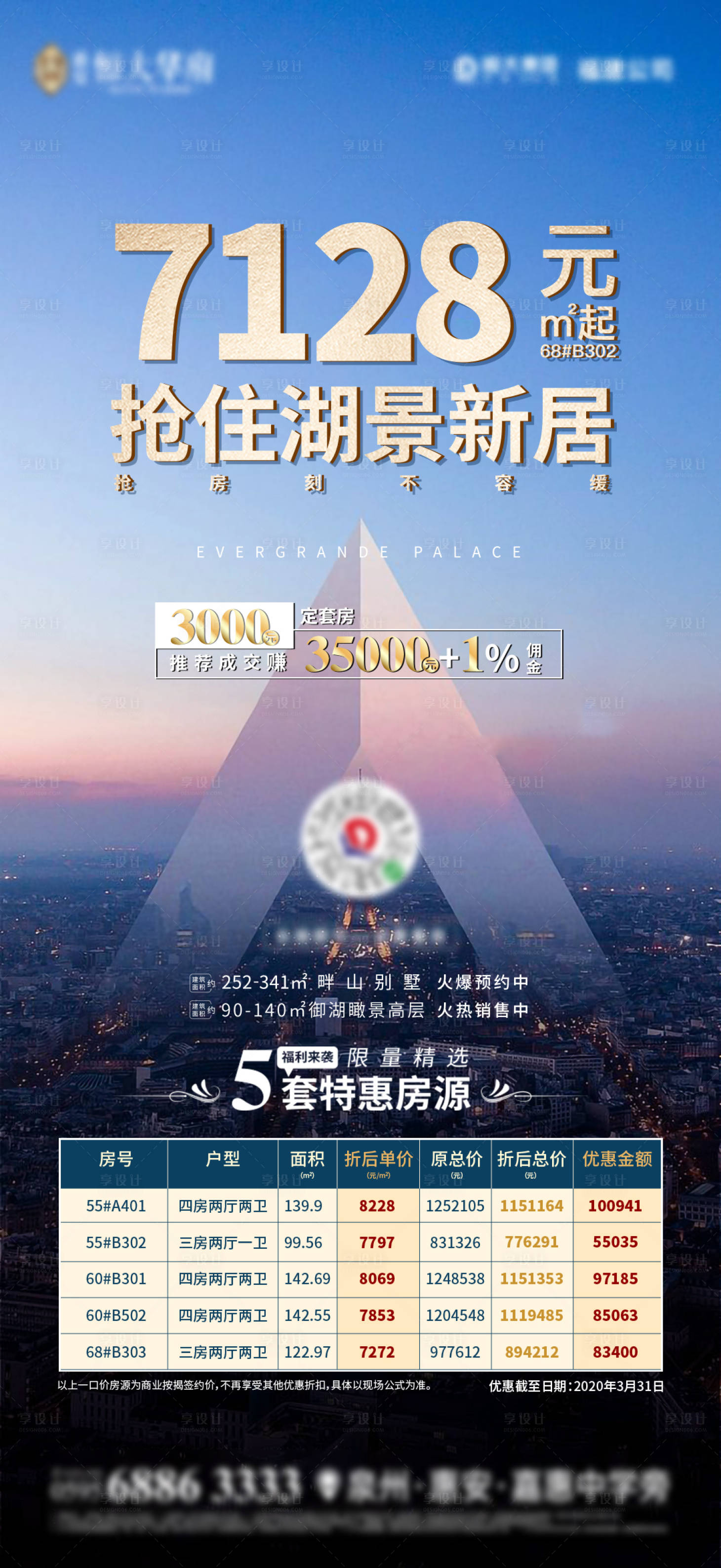 源文件下載【房地產(chǎn)特價房藍金大氣移動端海報】編號：42590000587115076