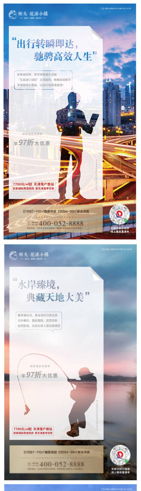 源文件下載【房地產剪影價值點系列海報】編號：21310000572888006
