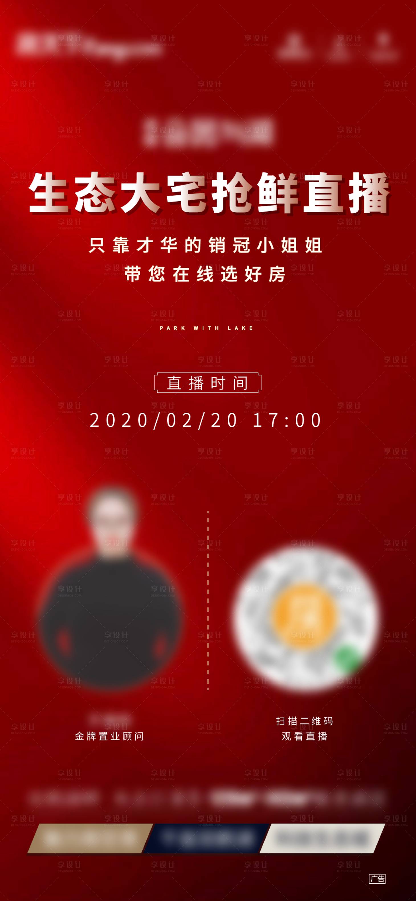 源文件下载【享设计】搜索编号：38670000638033272【房地产直播海报】