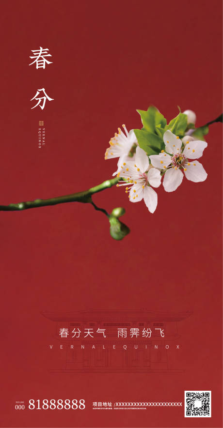 源文件下载【春分传统节气红色地产海报】编号：17480000495698479