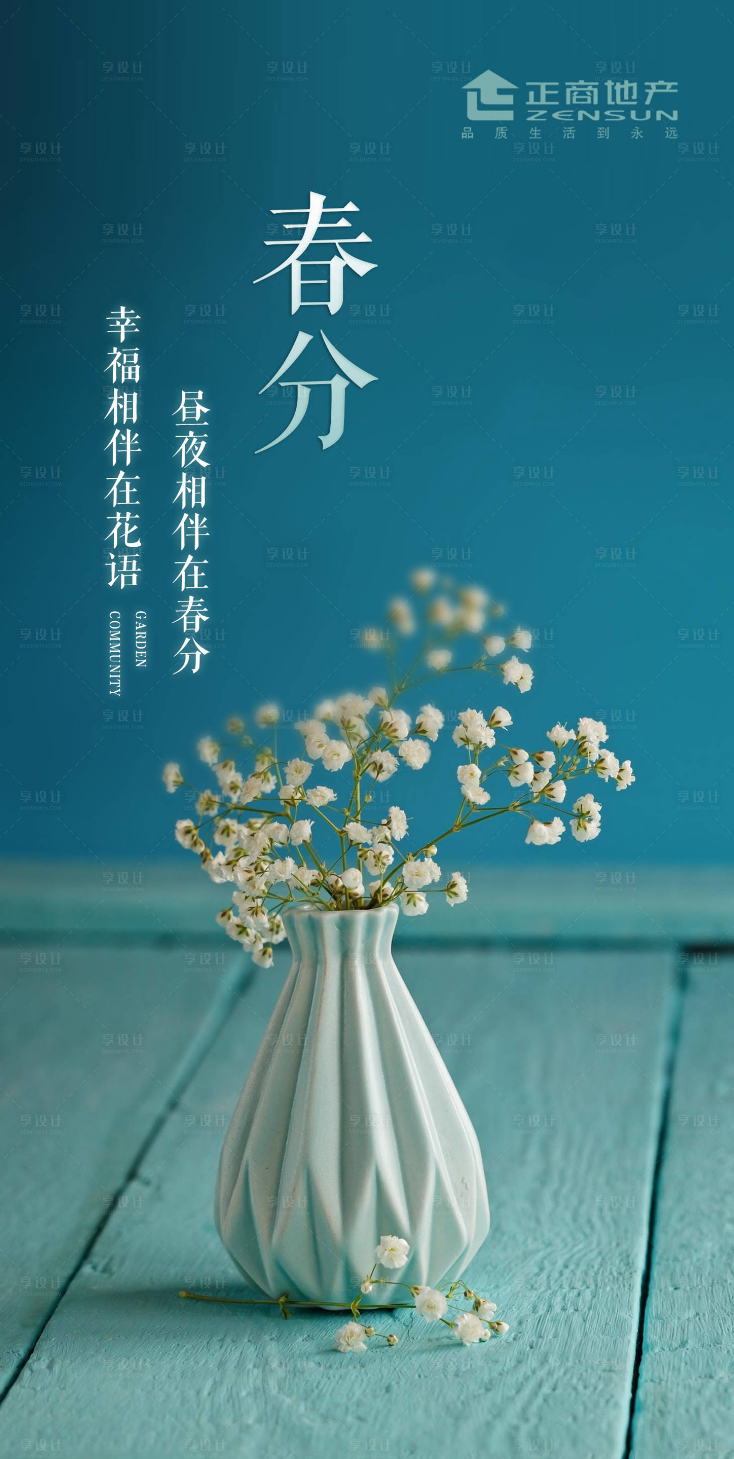源文件下載【享設(shè)計】搜索編號：81870000571579058【房地產(chǎn)春分海報】