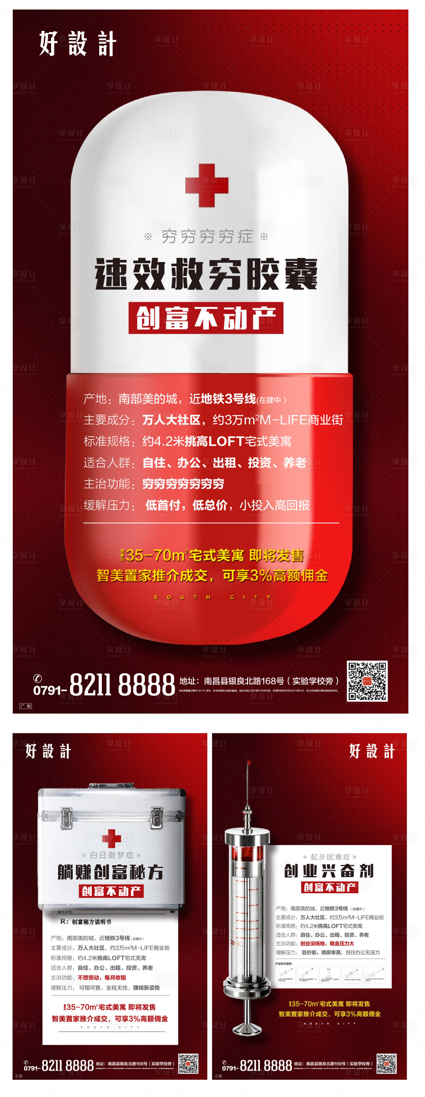 源文件下载【享设计】搜索编号：42850000586298340【房地产创意胶囊药丸公寓海报 】