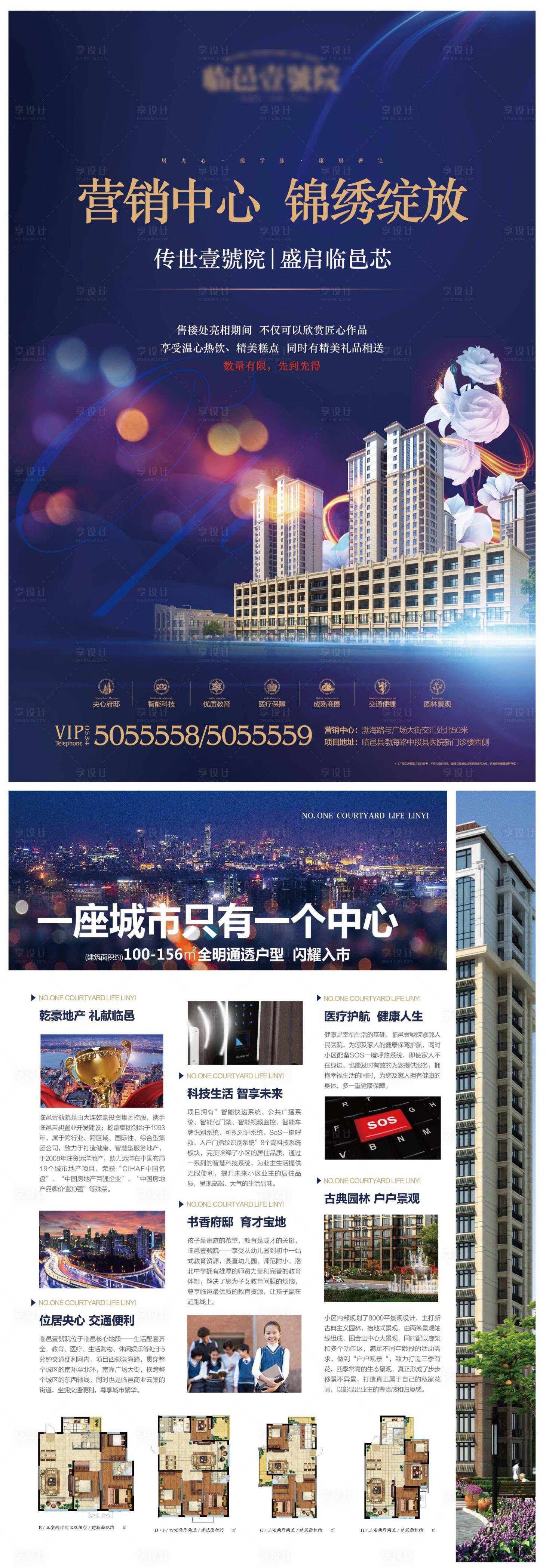 源文件下載【享設計】搜索編號：76390000624023579【房地產售樓部開放DM宣傳單頁】
