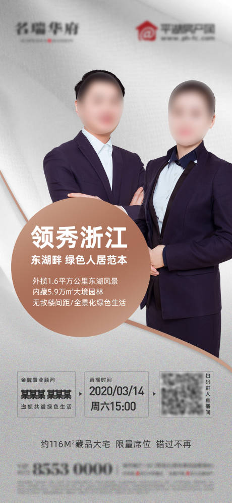 源文件下載【直播地產人物主播抖音海報】編號：71600000536442430