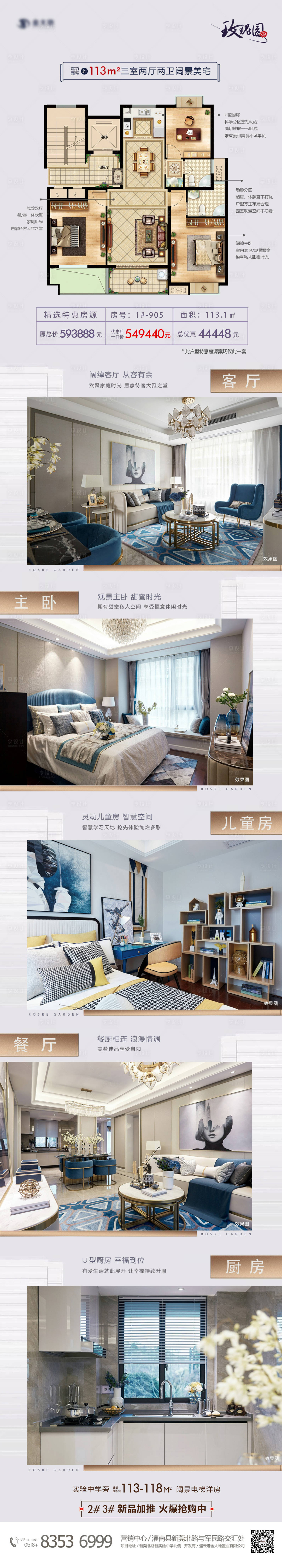 源文件下載【房地產(chǎn)戶型價(jià)值點(diǎn)宣傳海報(bào)】編號(hào)：59100000621422719