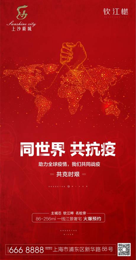 红色全球抗疫移动端海报