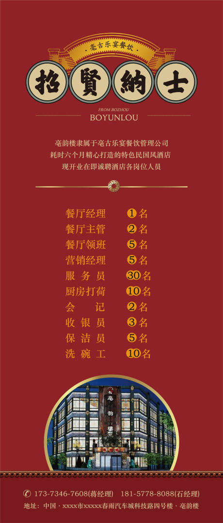 源文件下载【酒店招聘展架易拉宝】编号：10660000602555867