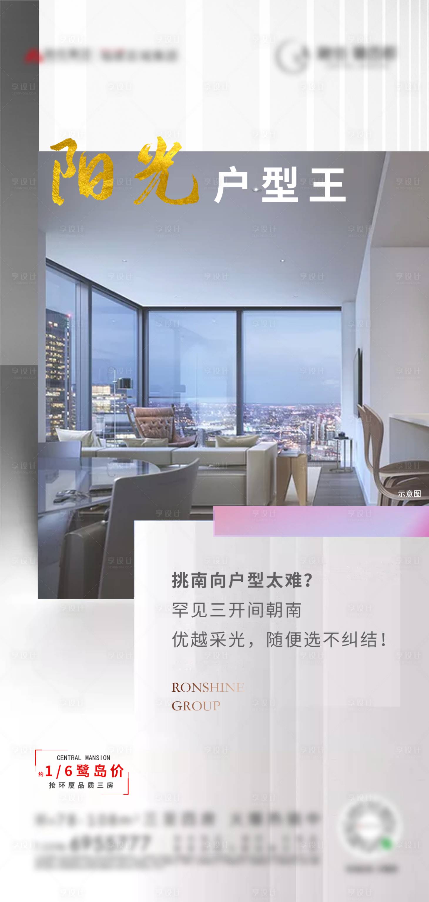 源文件下载【享设计】搜索编号：81500000605962396【地产户型价值点海报】