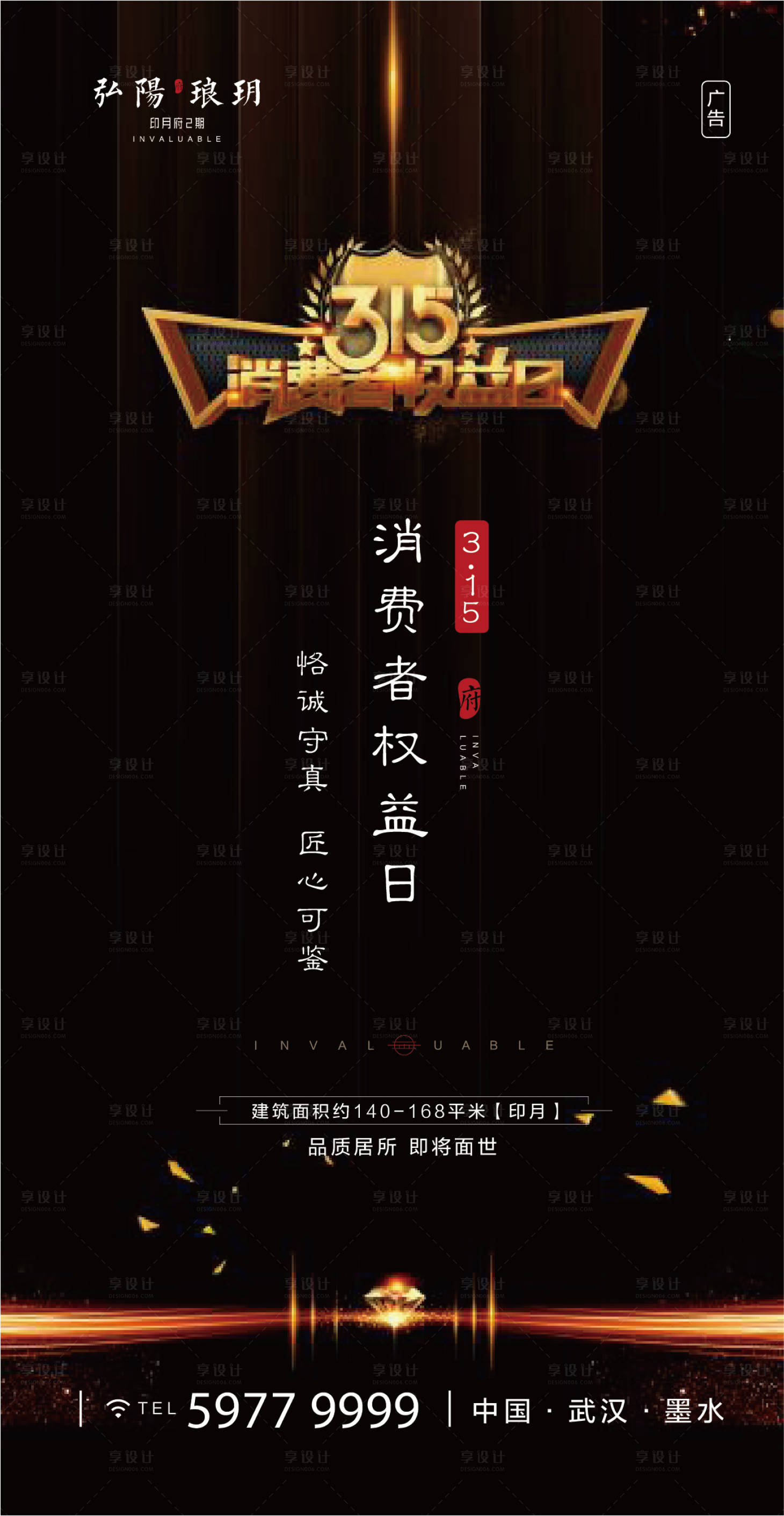 源文件下载【诚信315消费者权益日移动端海报】编号：73740000517604637