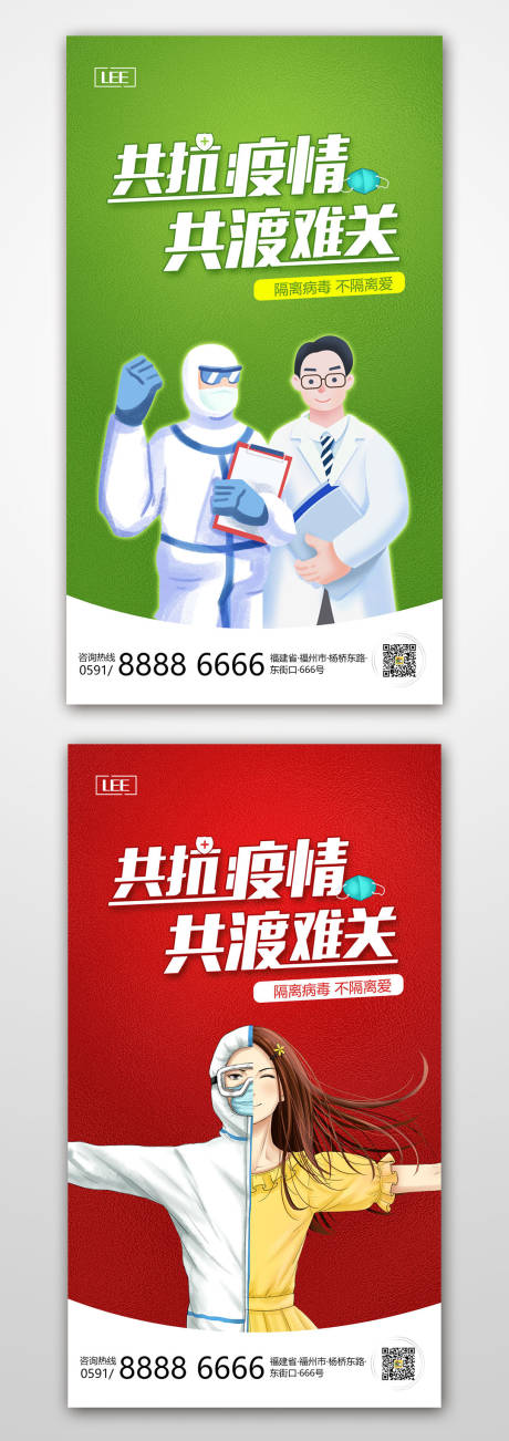 源文件下载【疫情防控系列移动端海报】编号：10850000486255159