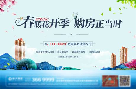 源文件下載【春暖花開購房季主畫面背景板】編號：53270000507672267