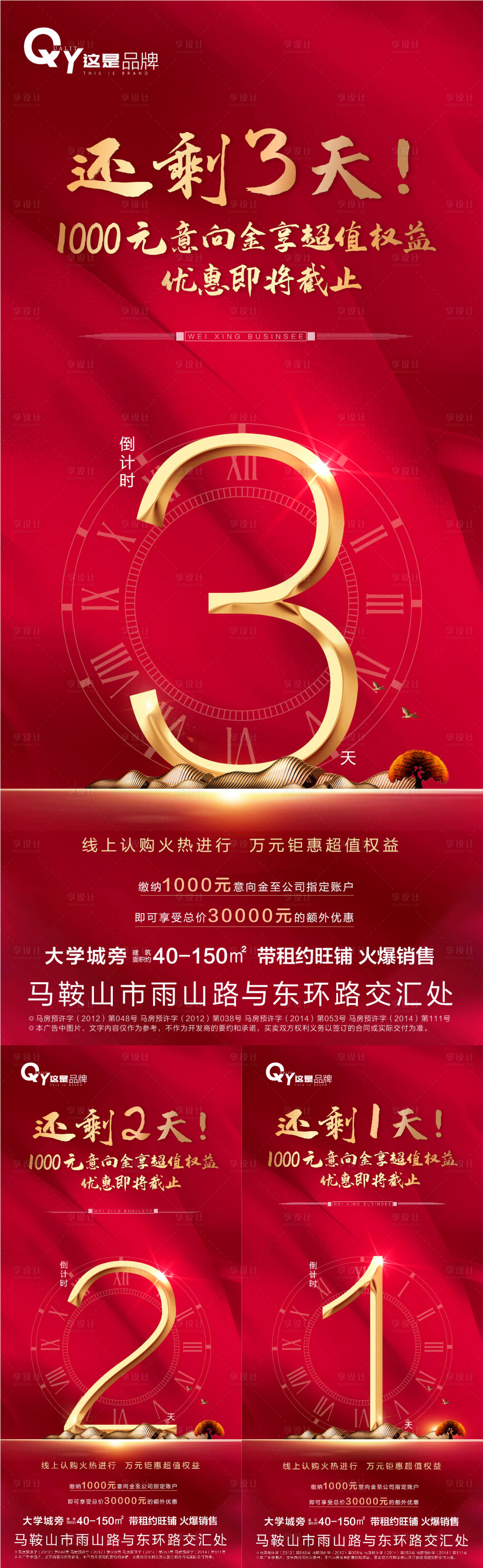 源文件下載【地產(chǎn)鉅惠倒計(jì)時(shí)海報(bào)系列】編號：62880000582412970