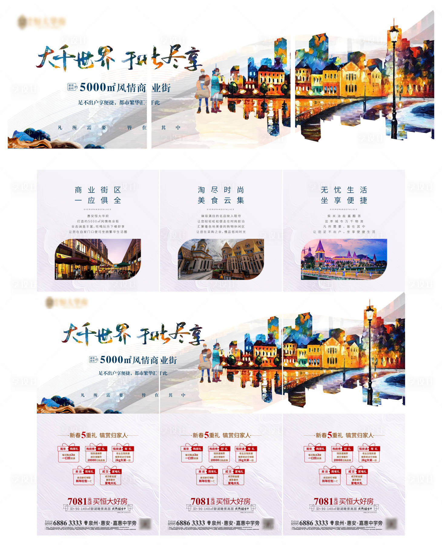 源文件下載【房地產(chǎn)手繪商業(yè)街價(jià)值點(diǎn)三宮格】編號(hào)：21150000586263786