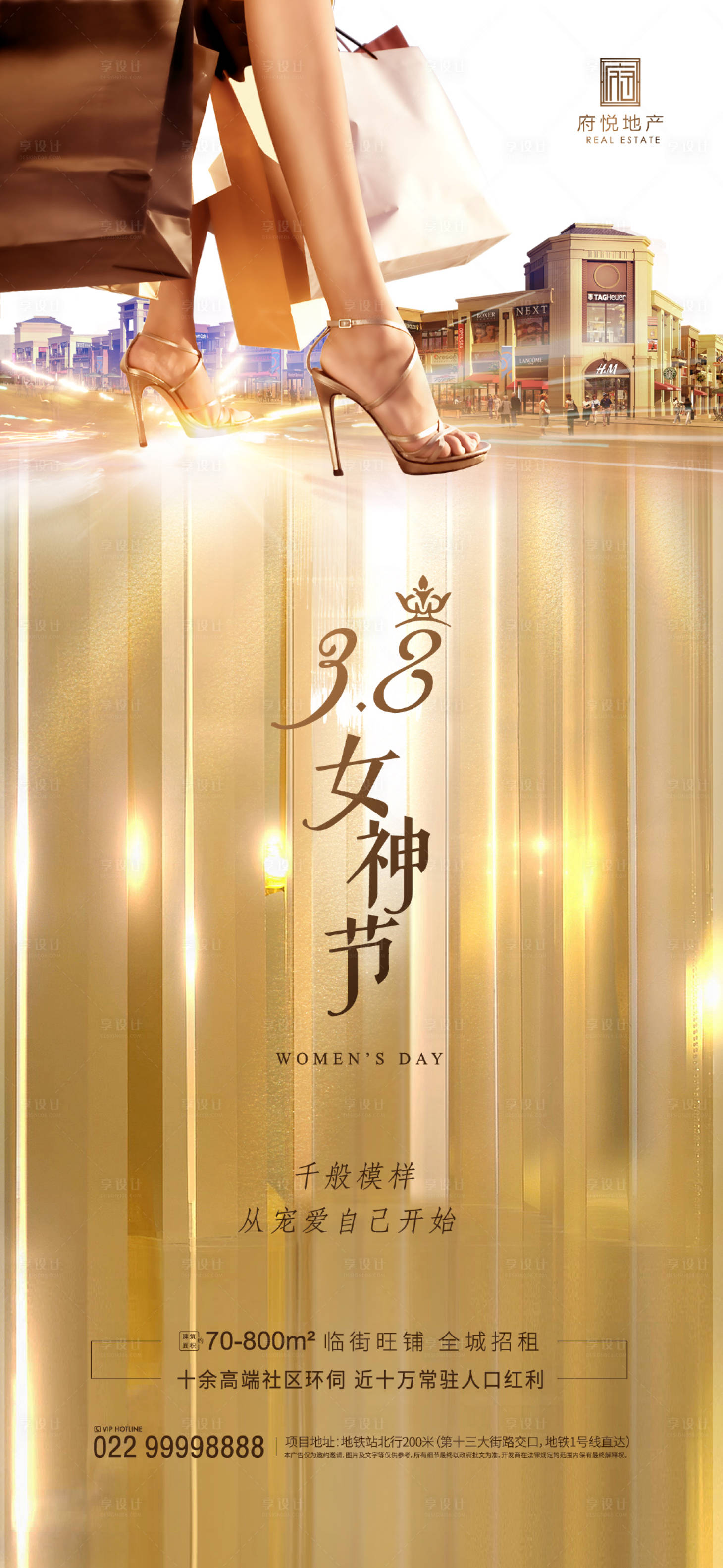 源文件下載【三八女神節商業街海報】編號：56770000482627149