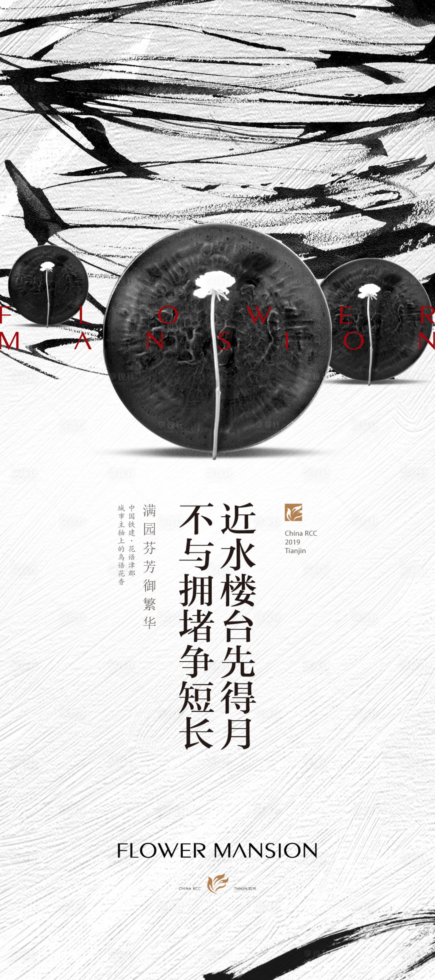 源文件下載【享設計】搜索編號：62270000625857099【大氣意境地產移動端海報】