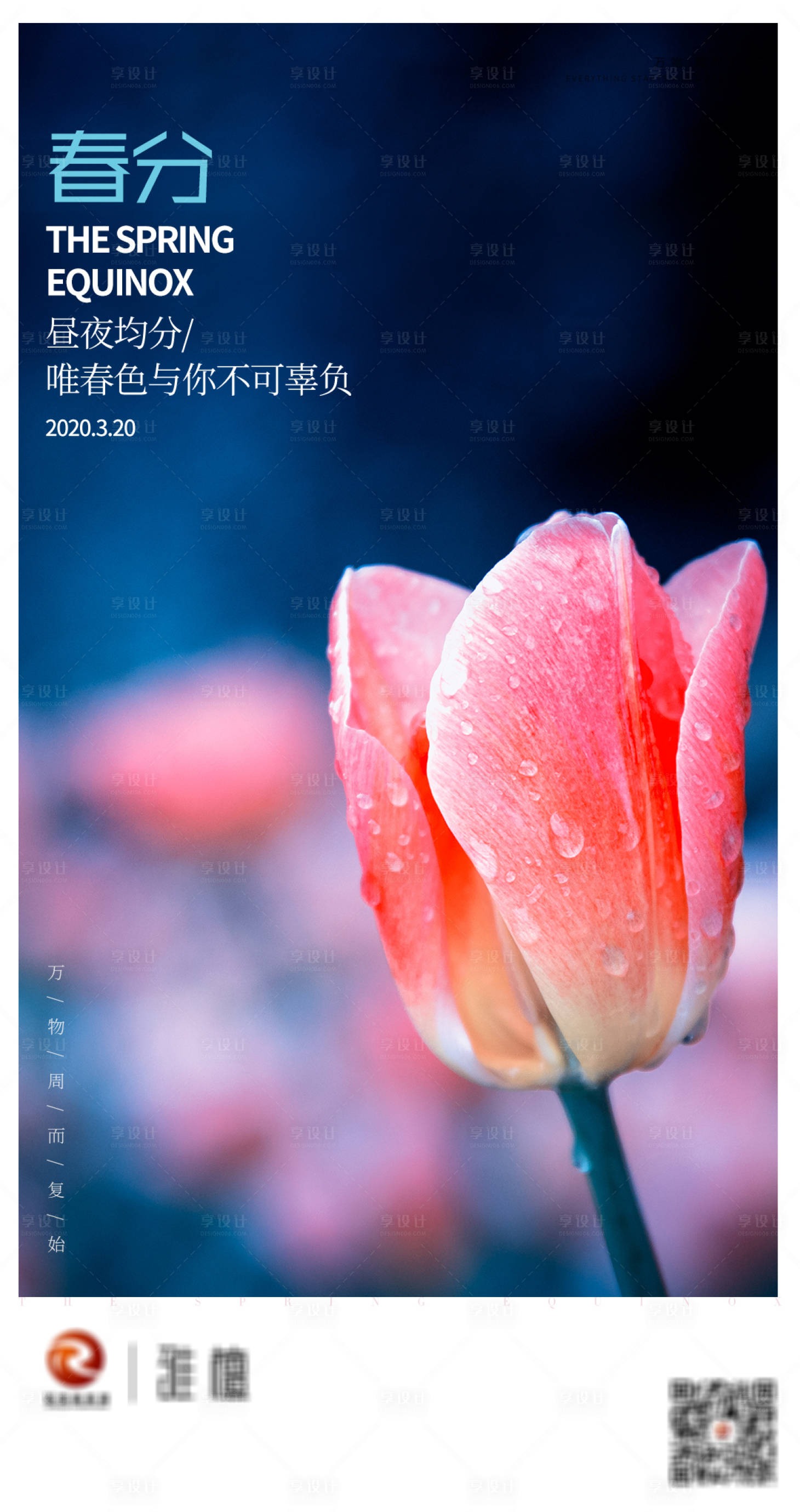 源文件下載【享設(shè)計(jì)】搜索編號：69120000566143760【春分節(jié)氣移動(dòng)端海報(bào)】