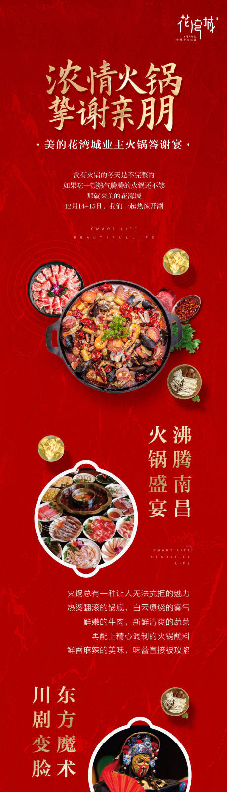 源文件下载【火锅宴海报长图  】编号：81100000624997675