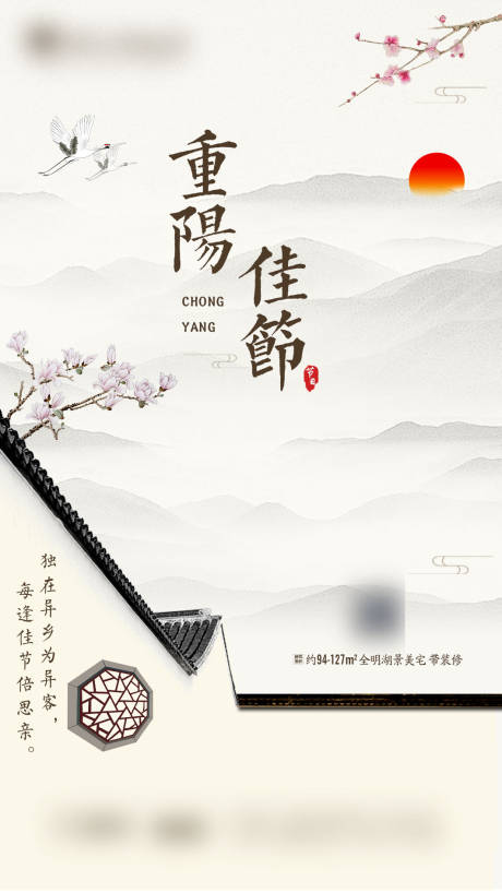 源文件下载【重阳节中式移动端海报】编号：74410000551644253
