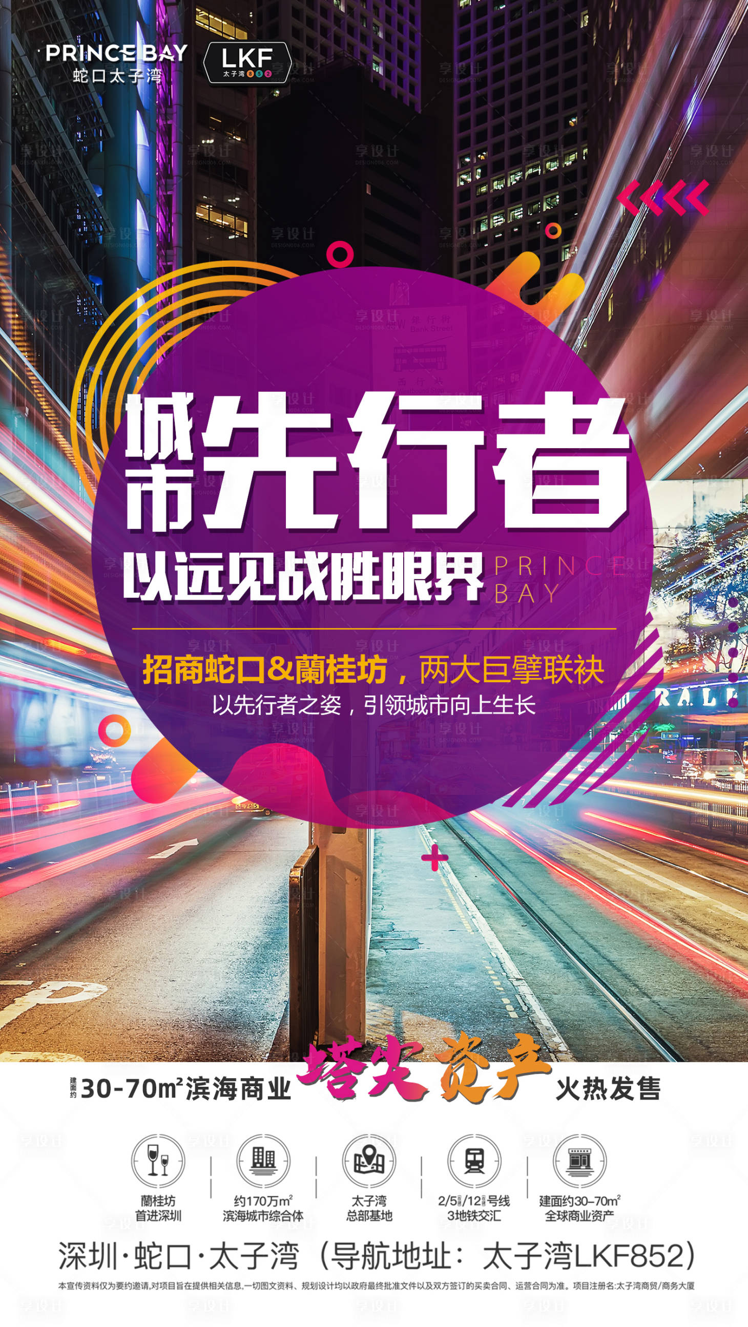 源文件下载【享设计】搜索编号：60400000559156574【商业地产招商宣传海报】