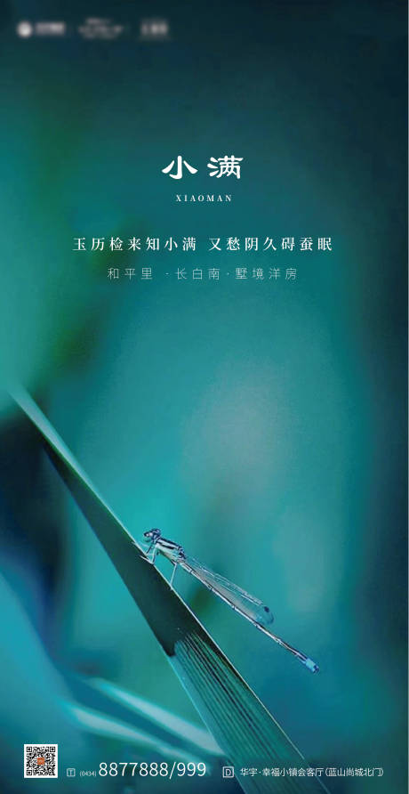 源文件下载【享设计】搜索编号：52260000558795155【小满节气移动端海报】